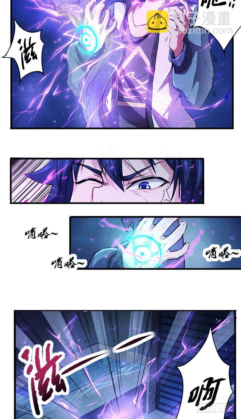 《时间主宰》第1话 危险接触 第10页