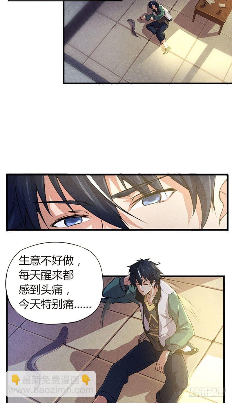 《时间主宰》第1话 危险接触 第13页