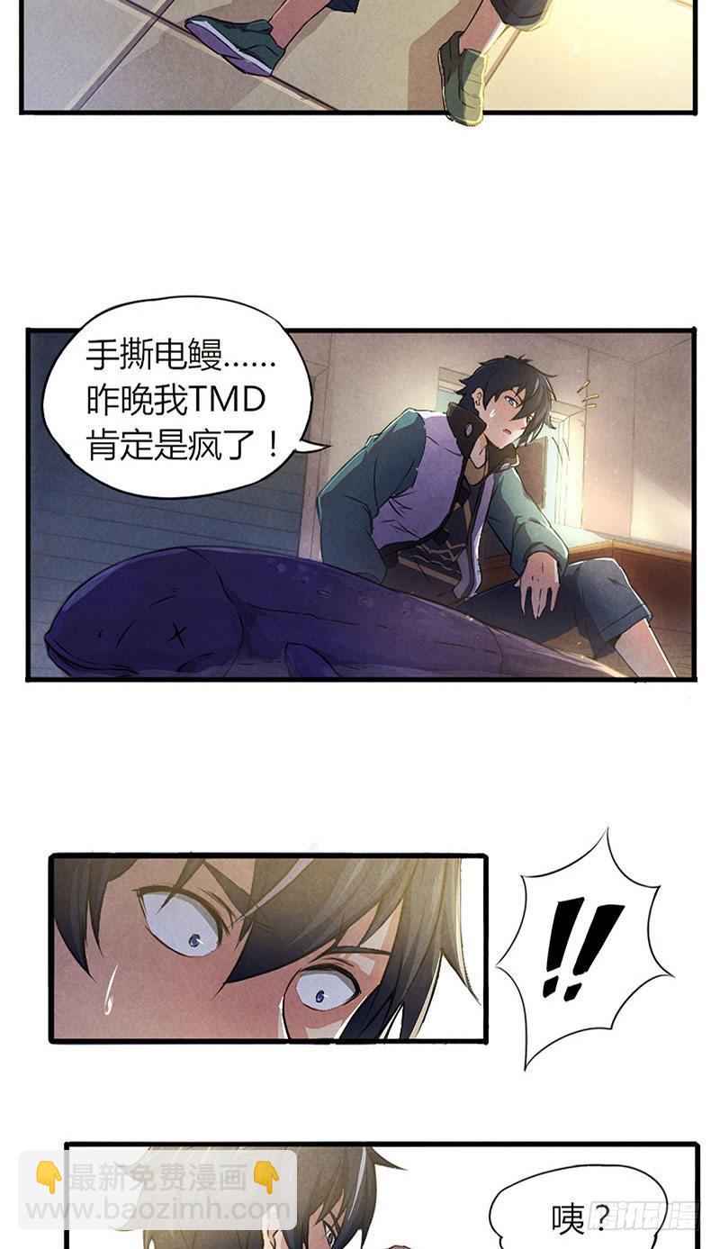 《时间主宰》第1话 危险接触 第14页