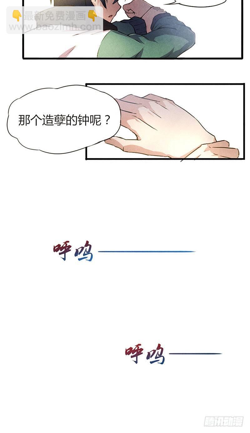 《时间主宰》第1话 危险接触 第15页