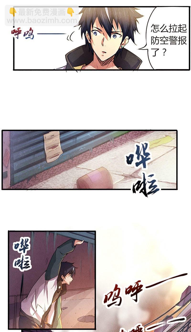 《时间主宰》第1话 危险接触 第16页