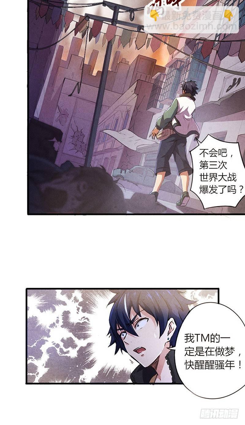 《时间主宰》第1话 危险接触 第17页