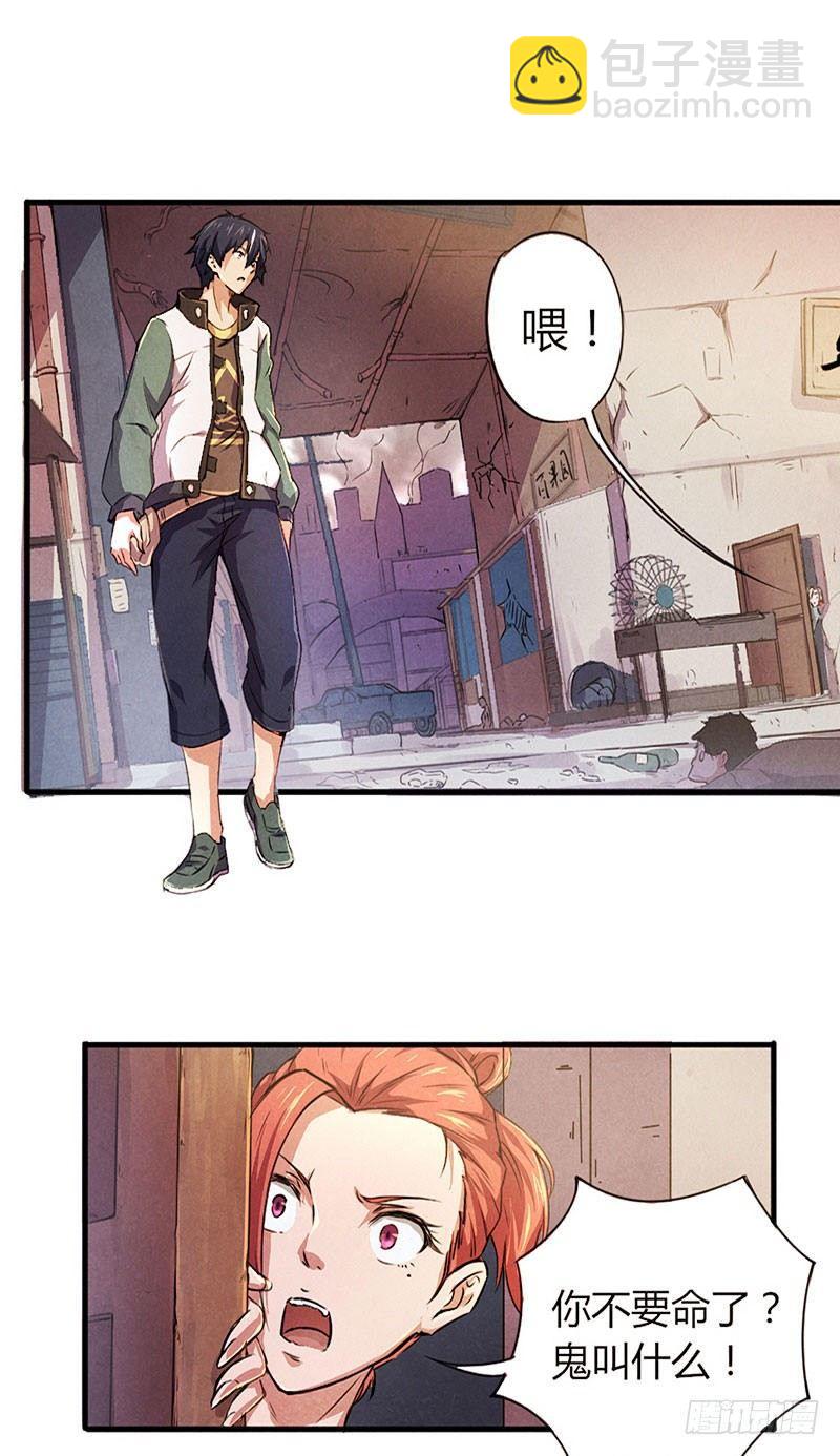 《时间主宰》第1话 危险接触 第18页