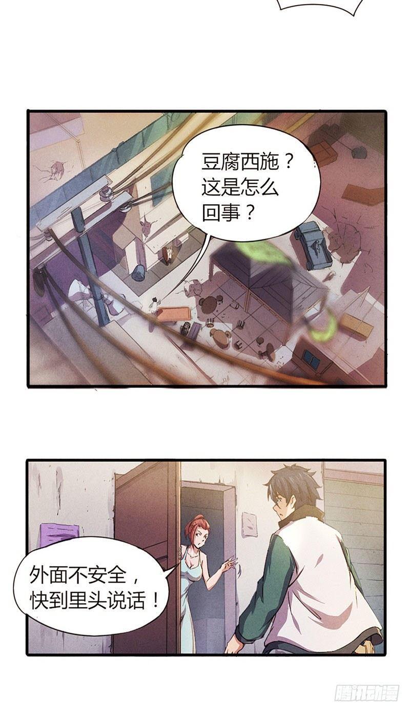 《时间主宰》第1话 危险接触 第19页