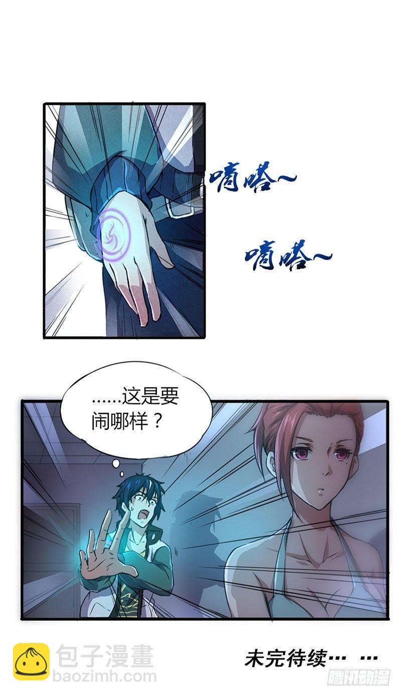《时间主宰》第1话 危险接触 第20页