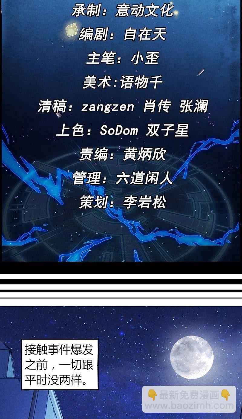 《时间主宰》第1话 危险接触 第2页