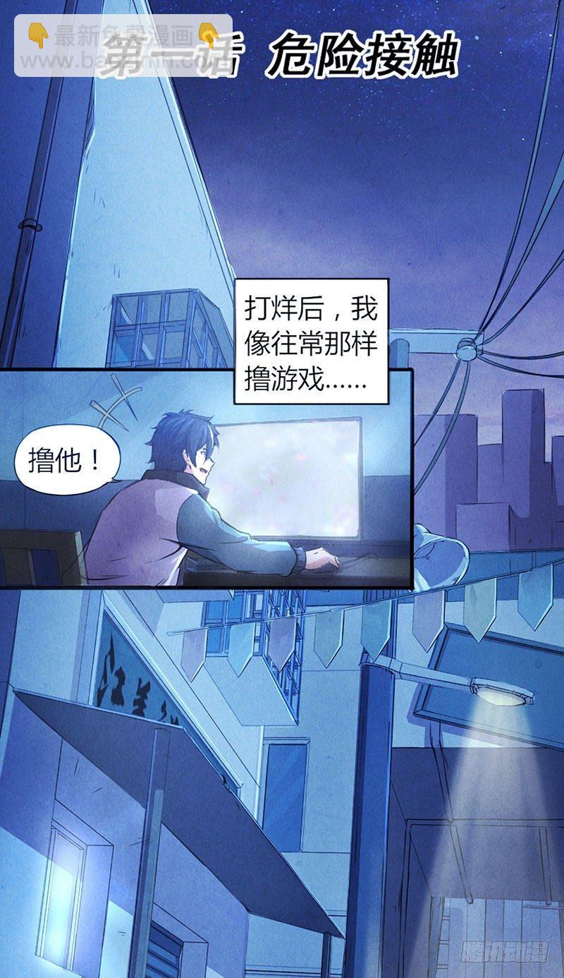 《时间主宰》第1话 危险接触 第3页