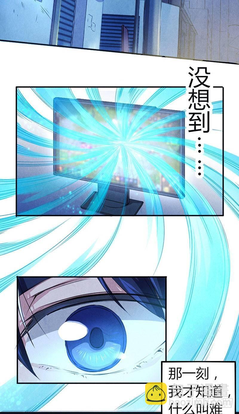 《时间主宰》第1话 危险接触 第4页