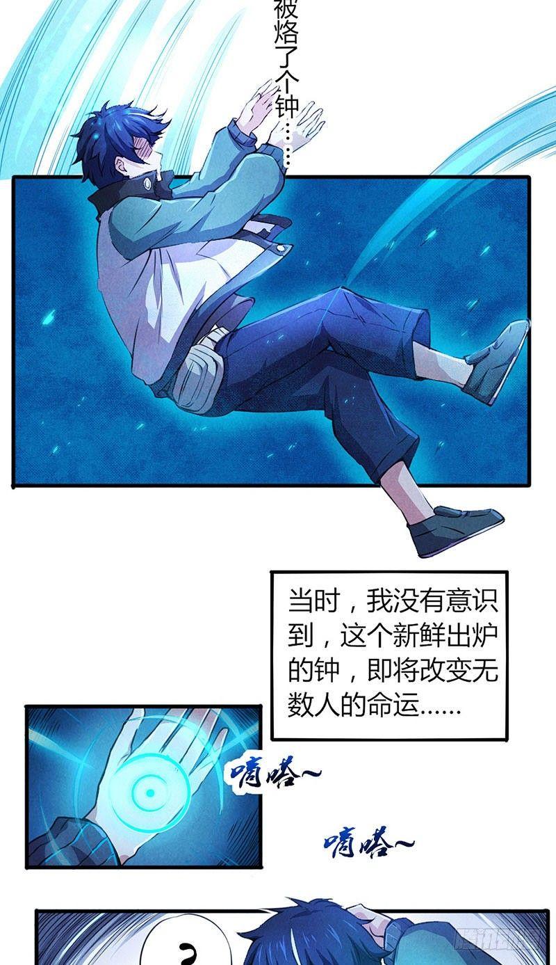 《时间主宰》第1话 危险接触 第6页