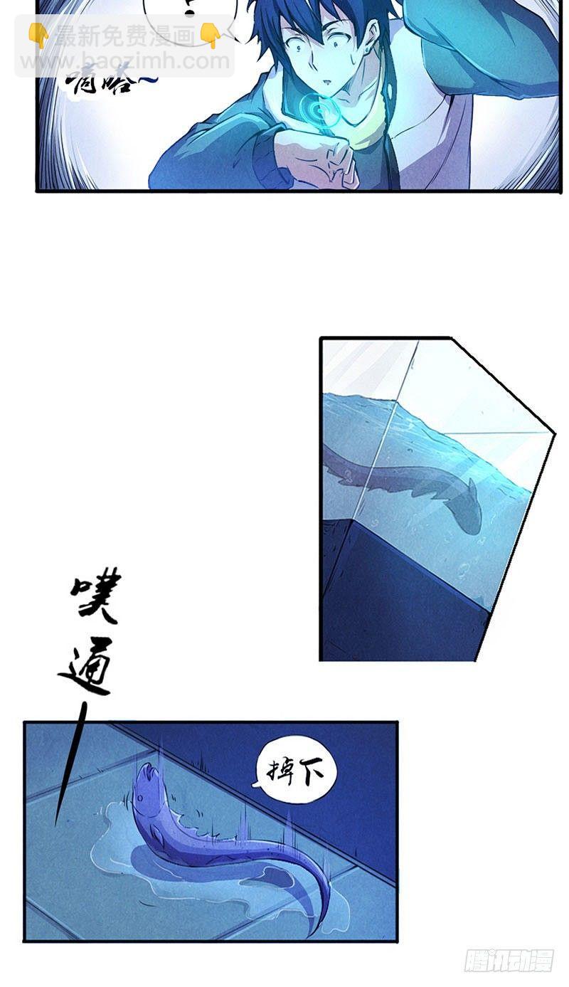 《时间主宰》第1话 危险接触 第7页
