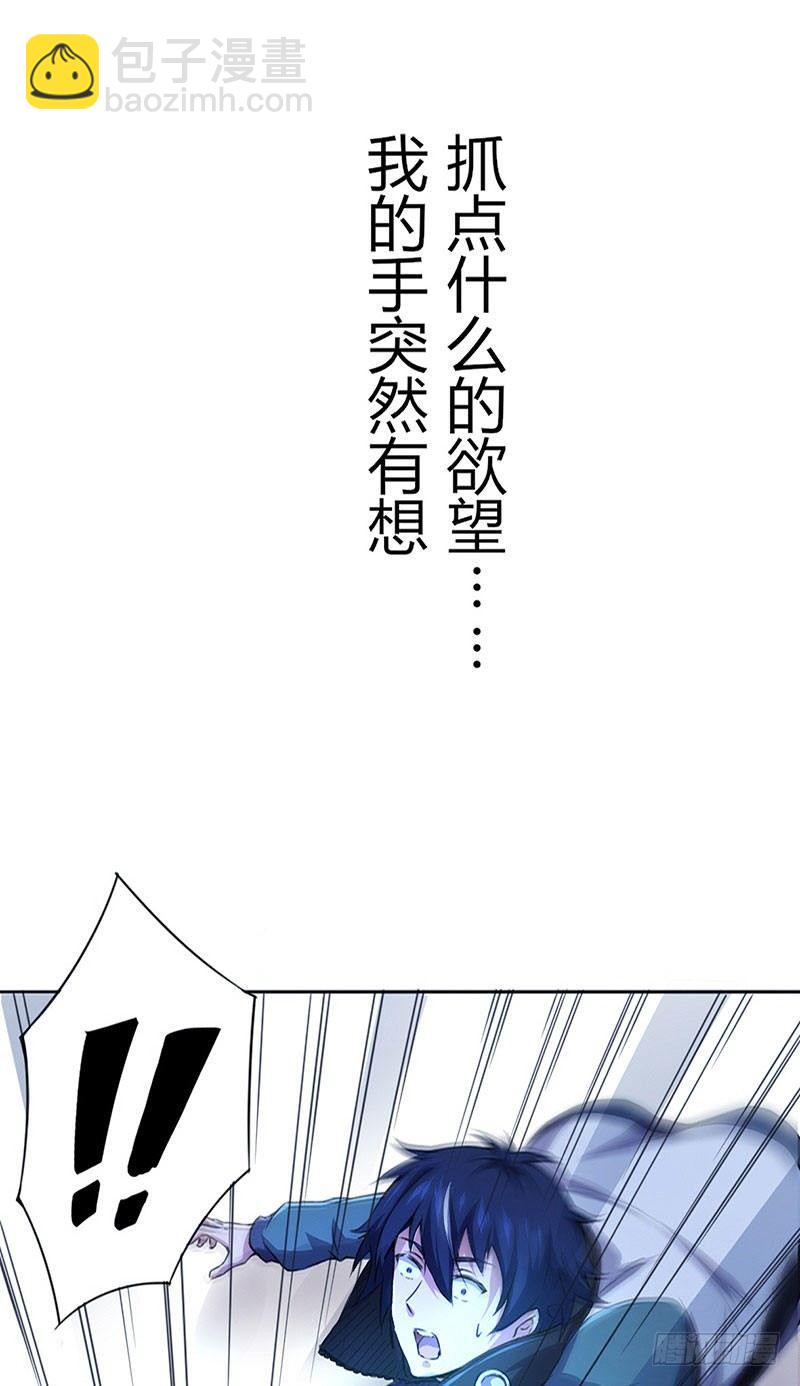 《时间主宰》第1话 危险接触 第8页