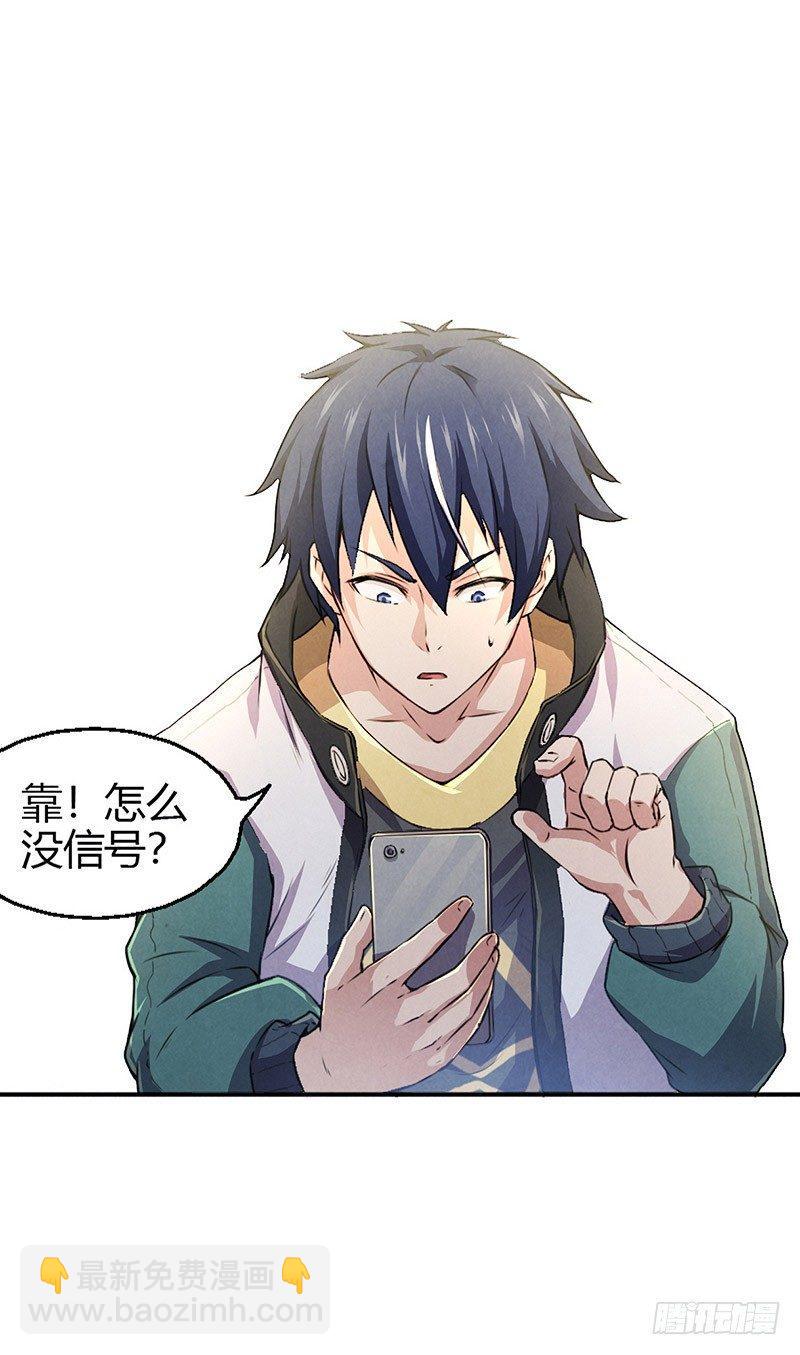 《时间主宰》第4话 暗藏杀机 第10页