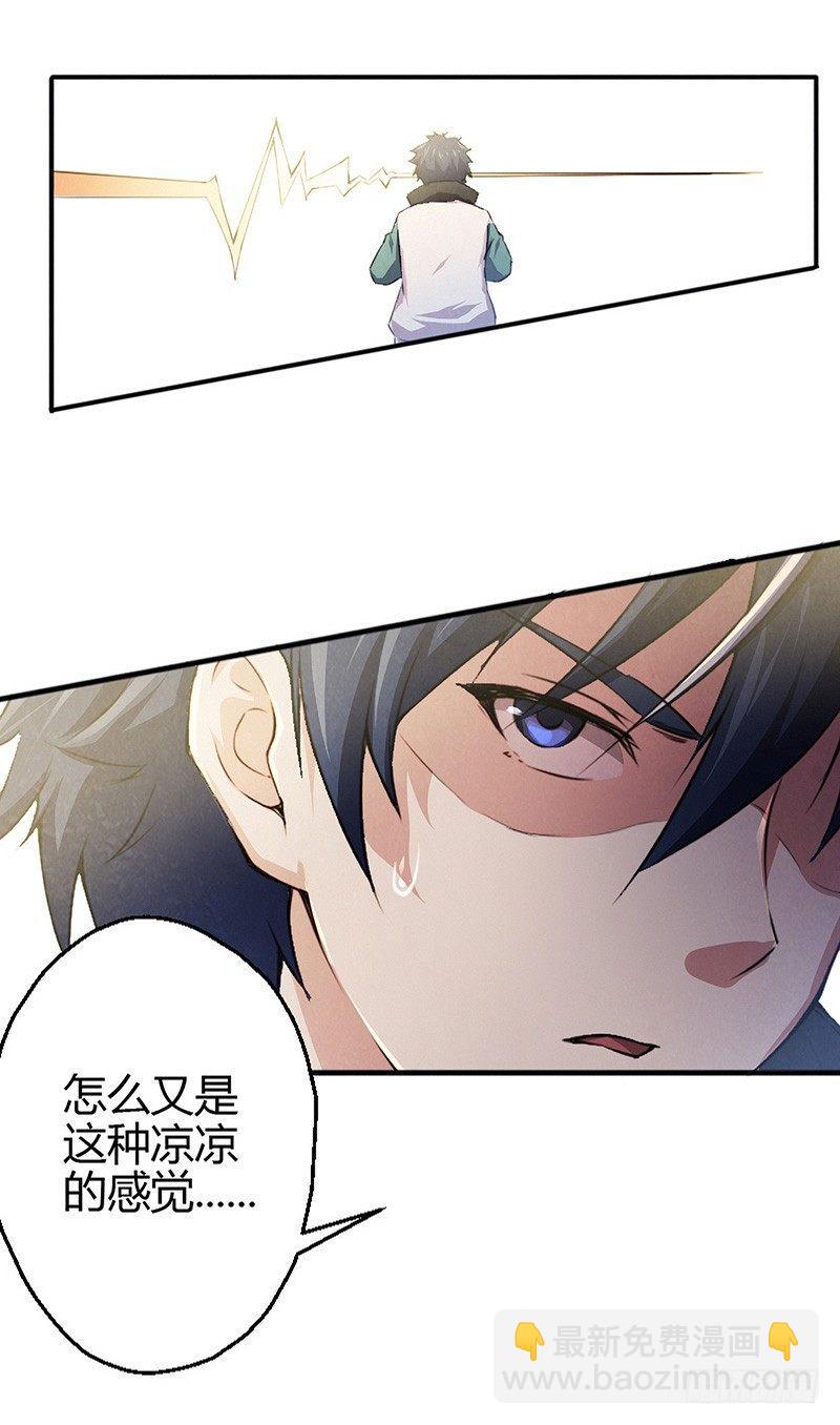 《时间主宰》第4话 暗藏杀机 第11页