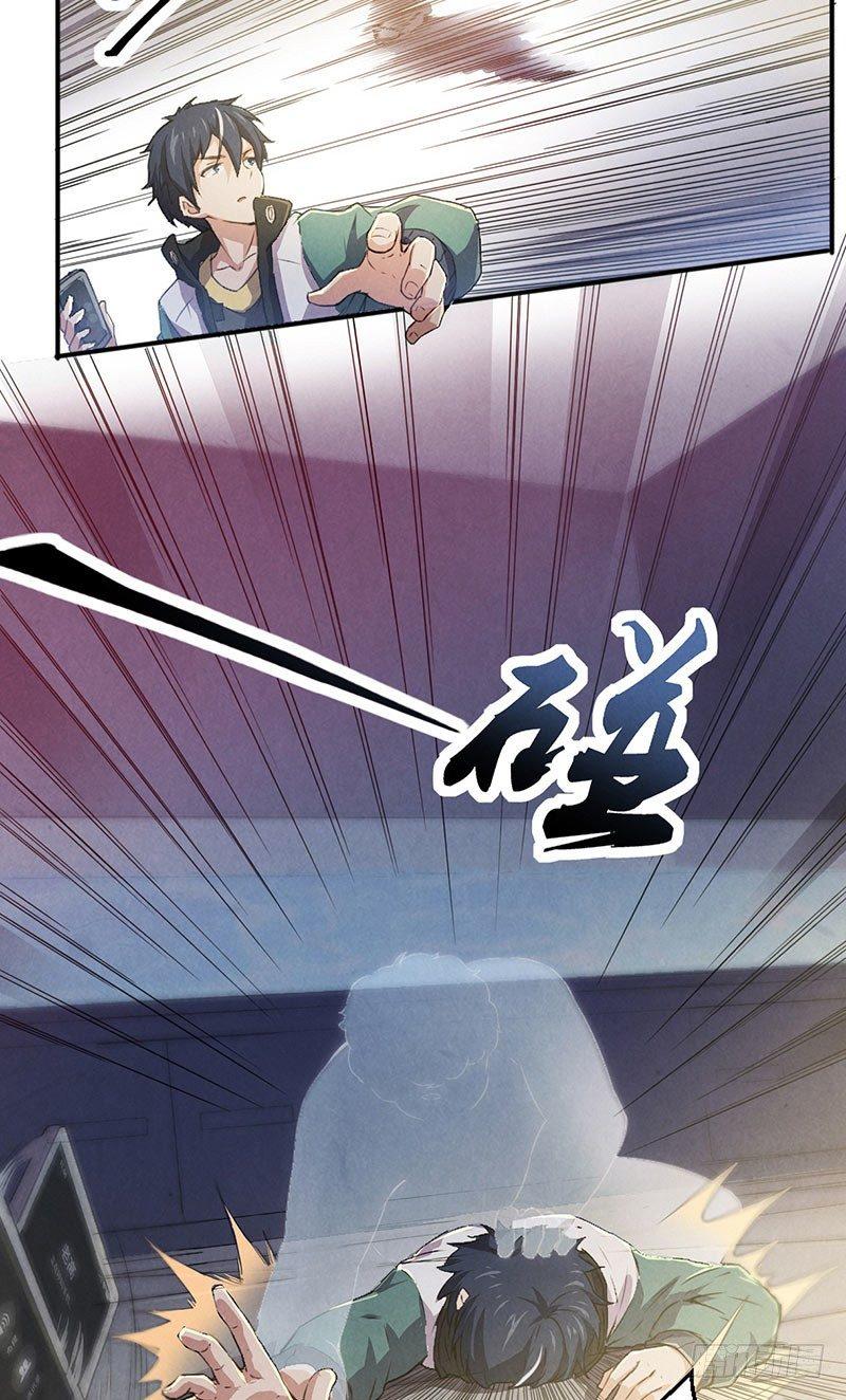 《时间主宰》第4话 暗藏杀机 第13页