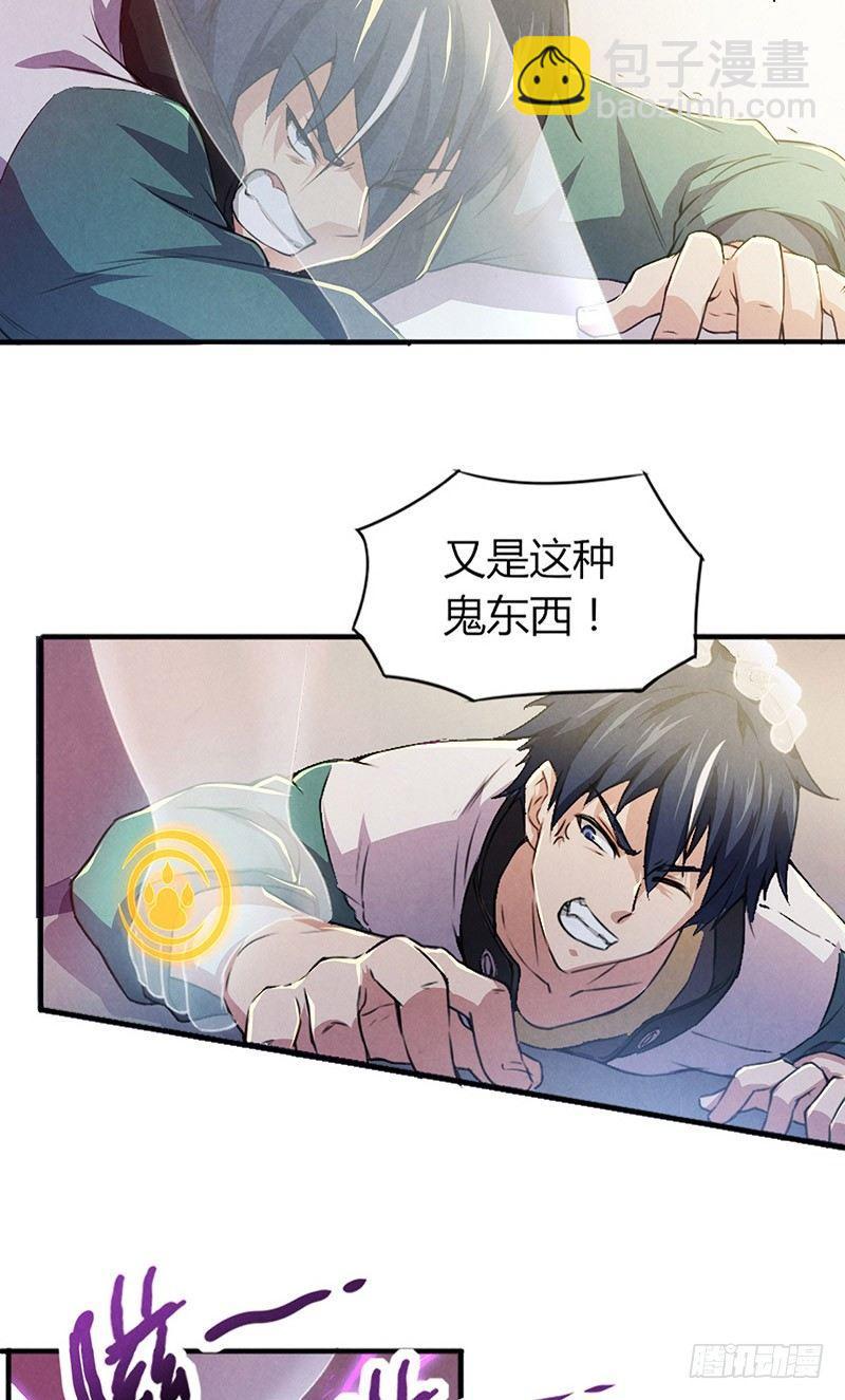 《时间主宰》第4话 暗藏杀机 第16页