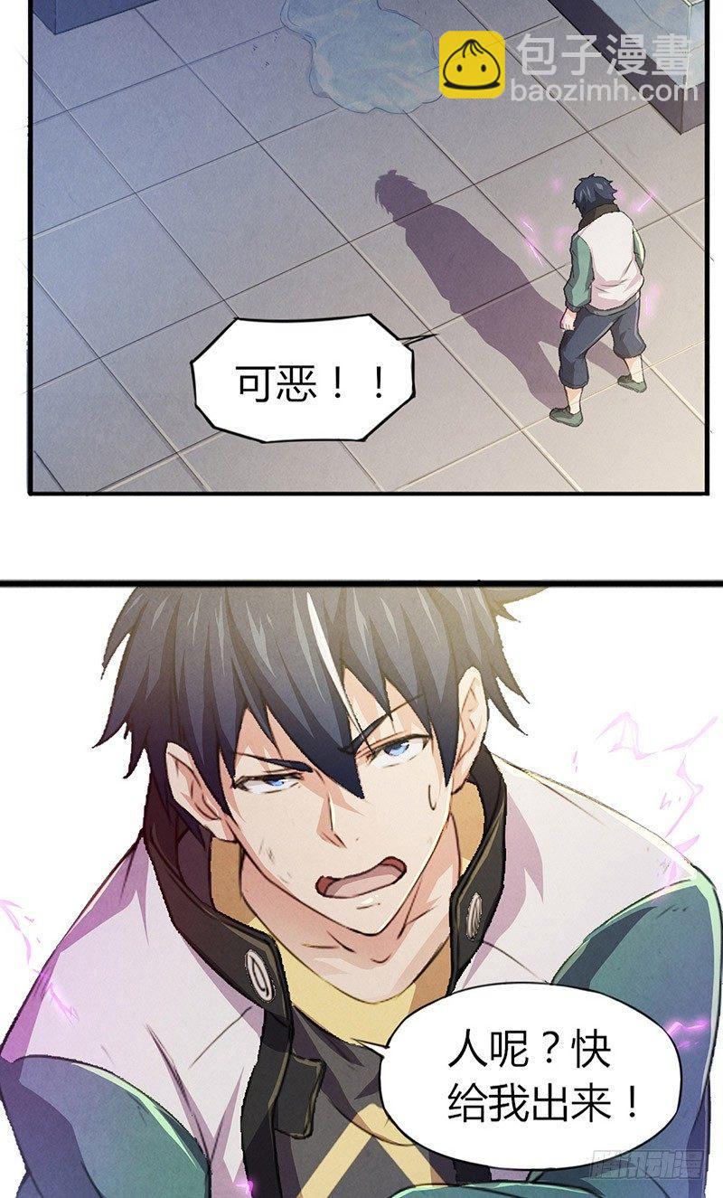 《时间主宰》第4话 暗藏杀机 第19页