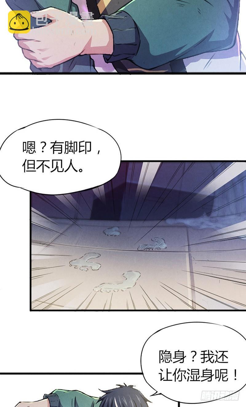 《时间主宰》第4话 暗藏杀机 第20页