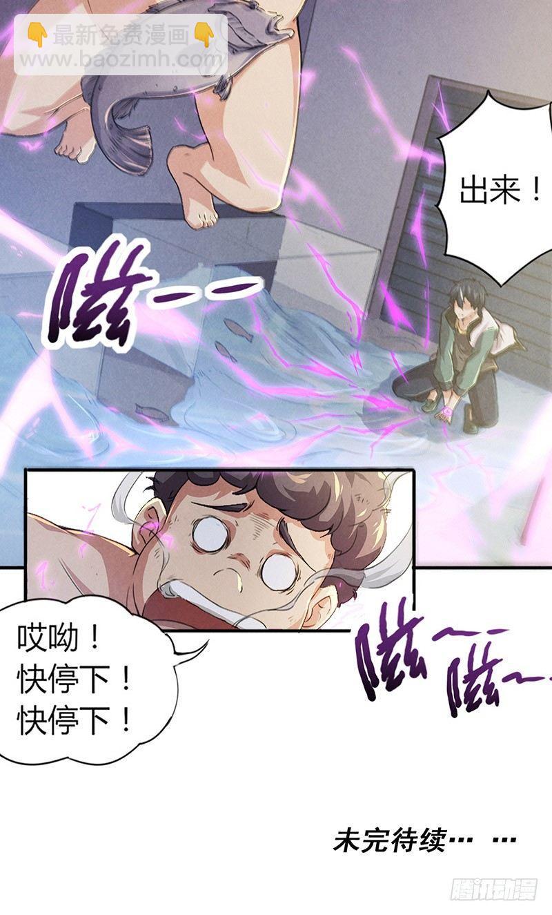《时间主宰》第4话 暗藏杀机 第23页