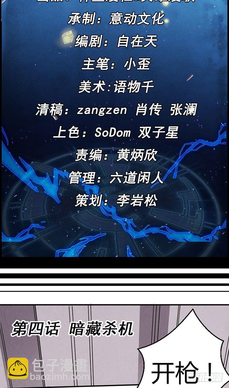 《时间主宰》第4话 暗藏杀机 第2页