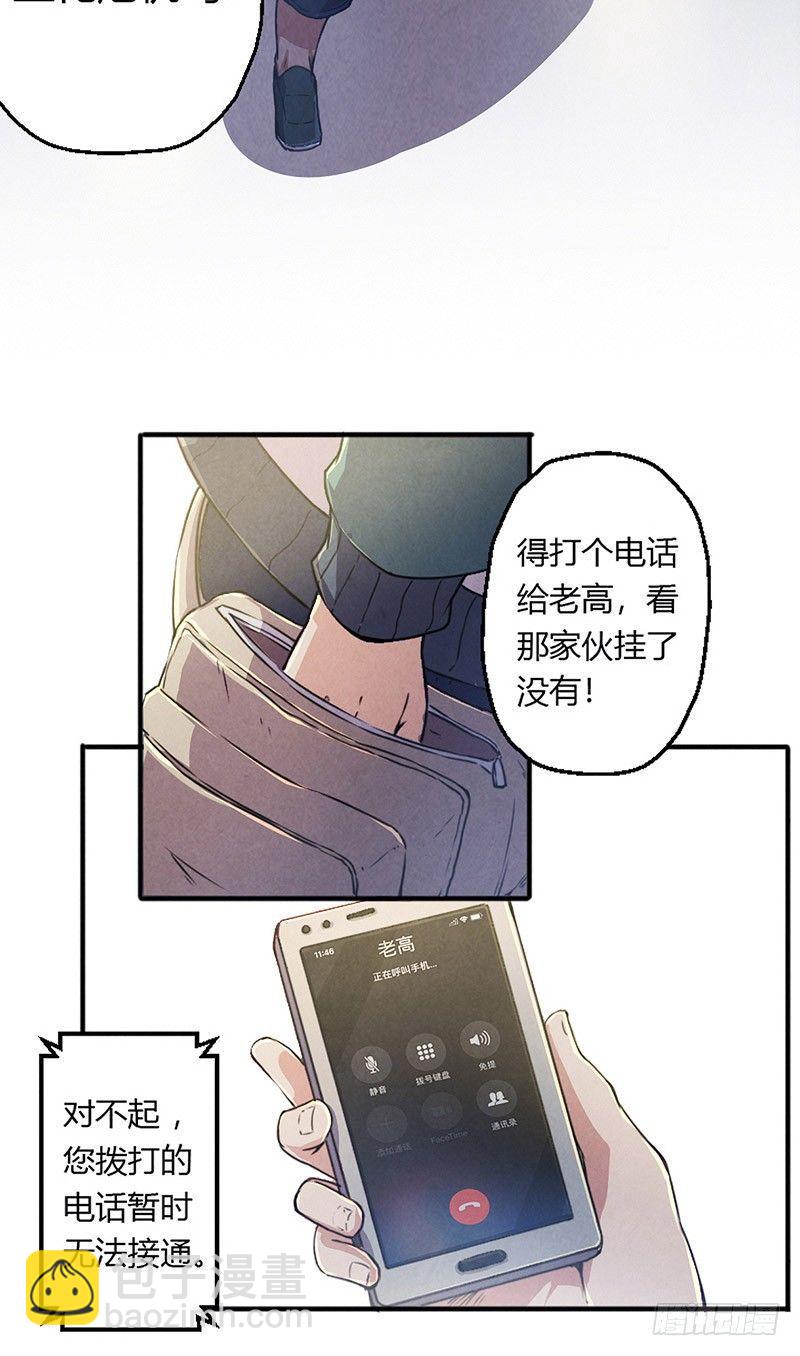 《时间主宰》第4话 暗藏杀机 第9页