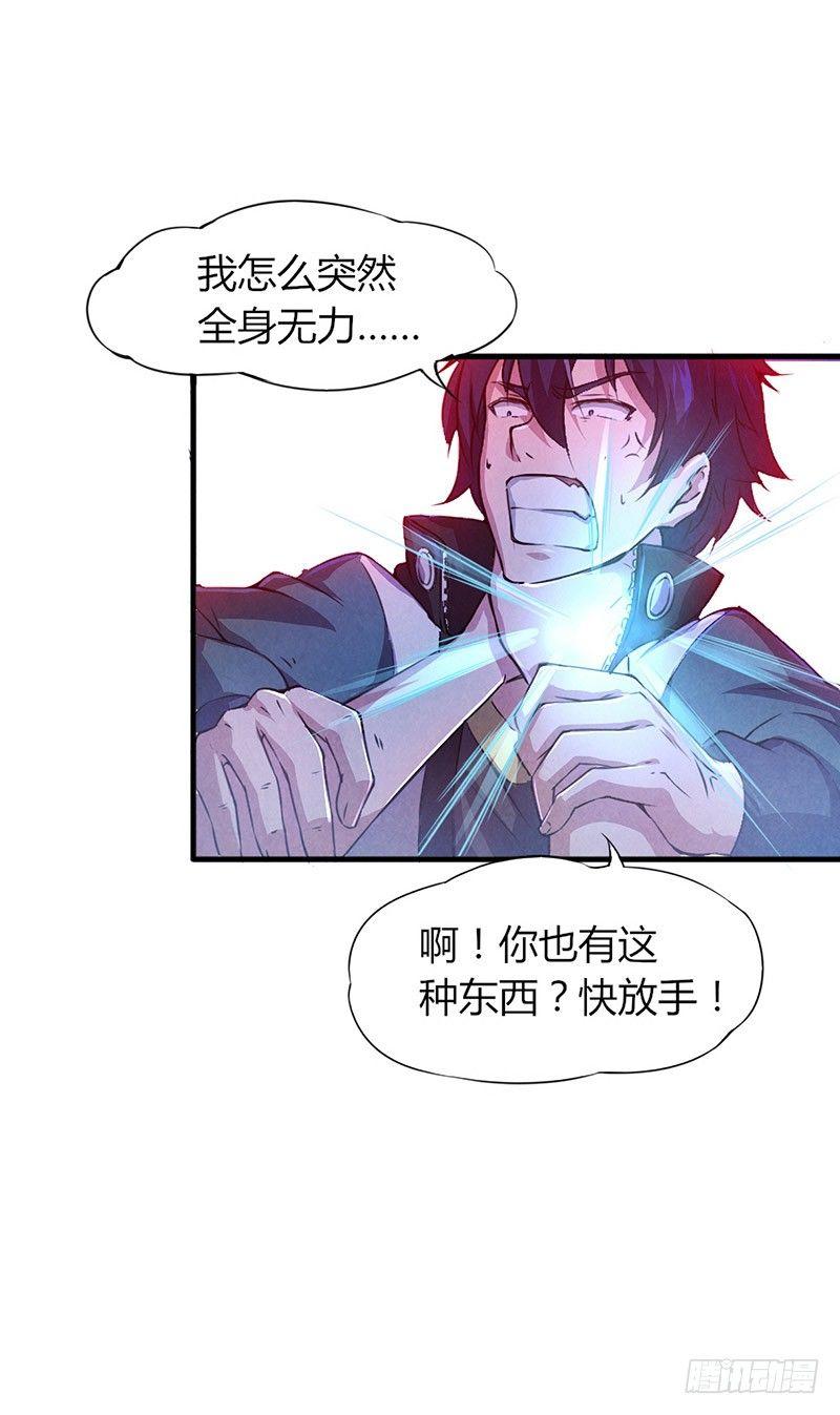 《时间主宰》第2话 送终之钟（上） 第14页