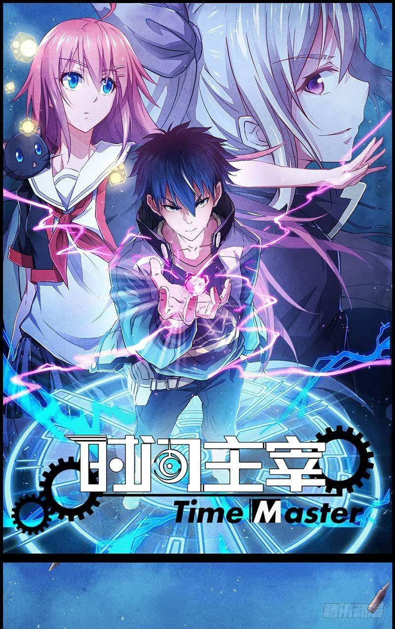 《时间主宰》第2话 送终之钟（上） 第1页