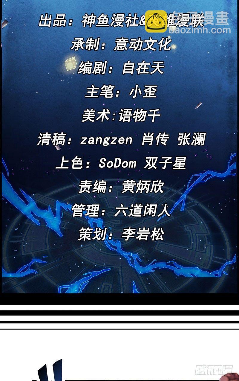 《时间主宰》第2话 送终之钟（上） 第2页