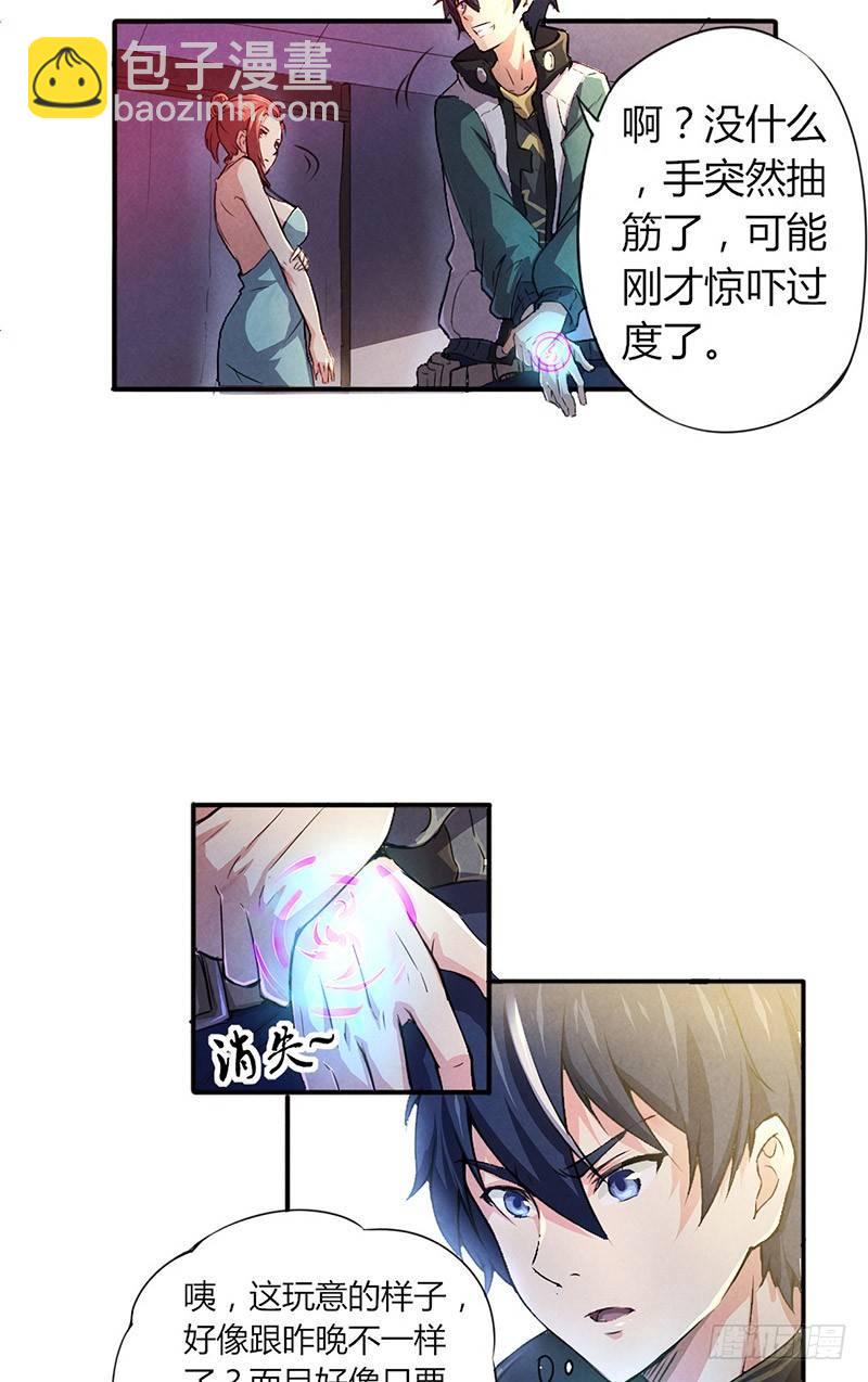 《时间主宰》第2话 送终之钟（上） 第4页
