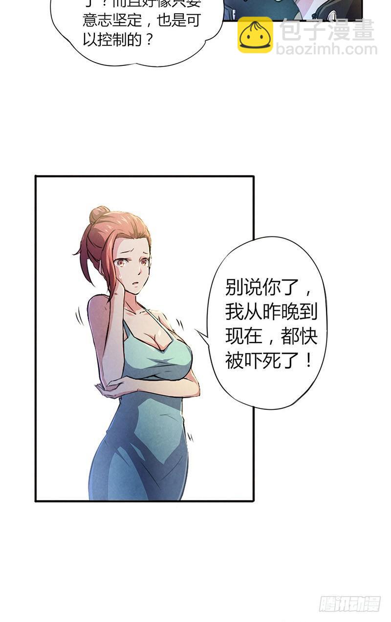 《时间主宰》第2话 送终之钟（上） 第5页