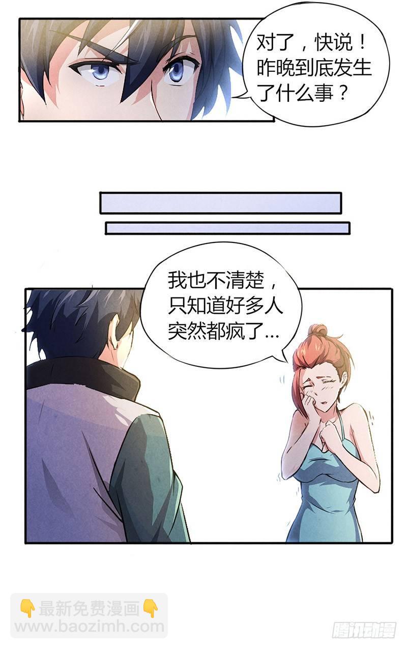 《时间主宰》第2话 送终之钟（上） 第6页