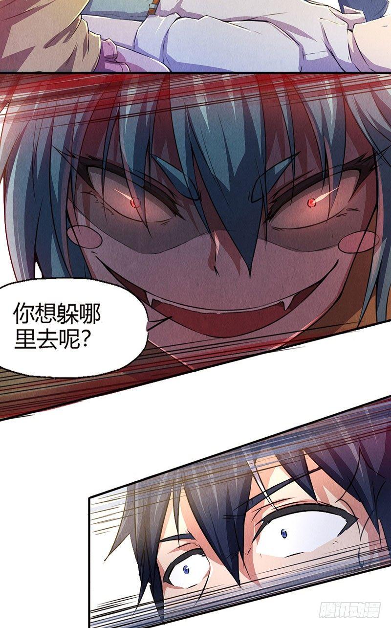 《时间主宰》第6话 封锁地带 第10页