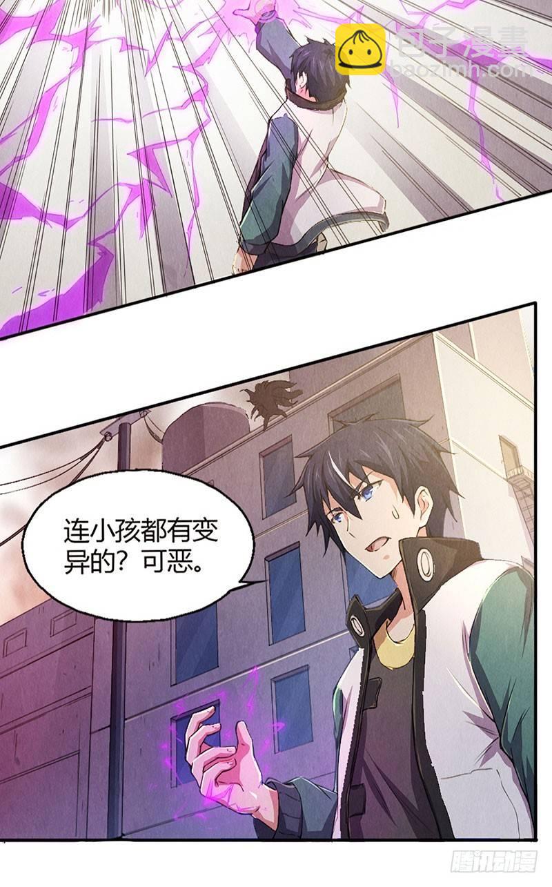 《时间主宰》第6话 封锁地带 第13页