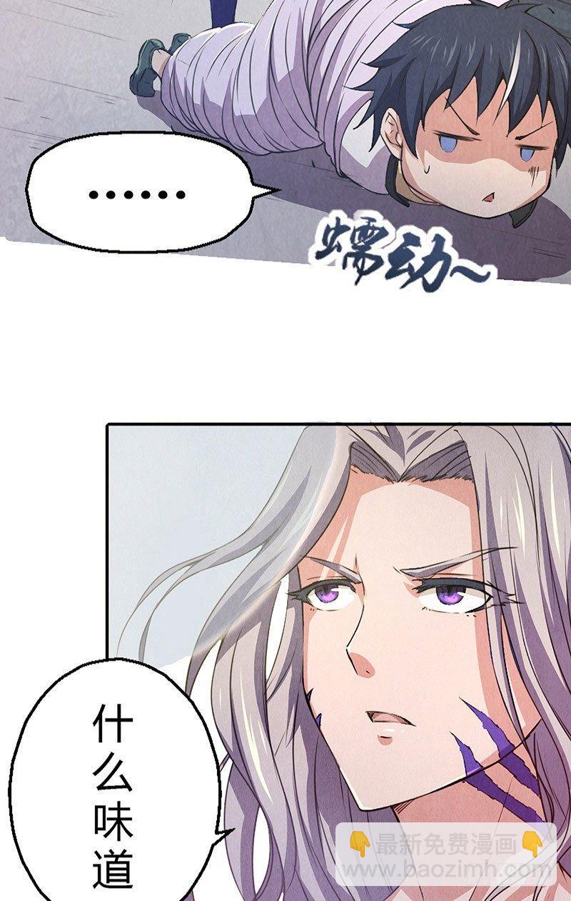 《时间主宰》第6话 封锁地带 第27页