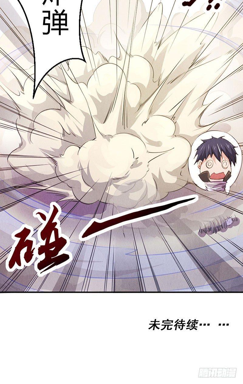 《时间主宰》第6话 封锁地带 第29页