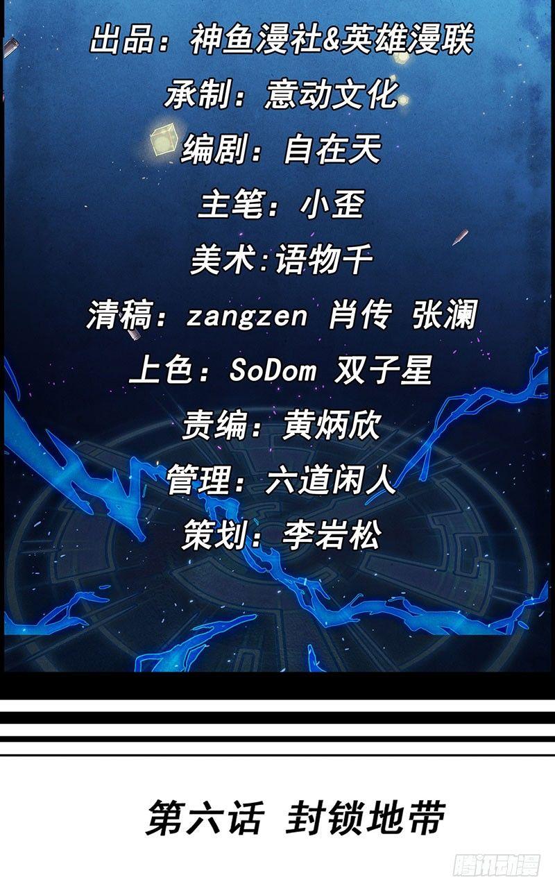 《时间主宰》第6话 封锁地带 第2页