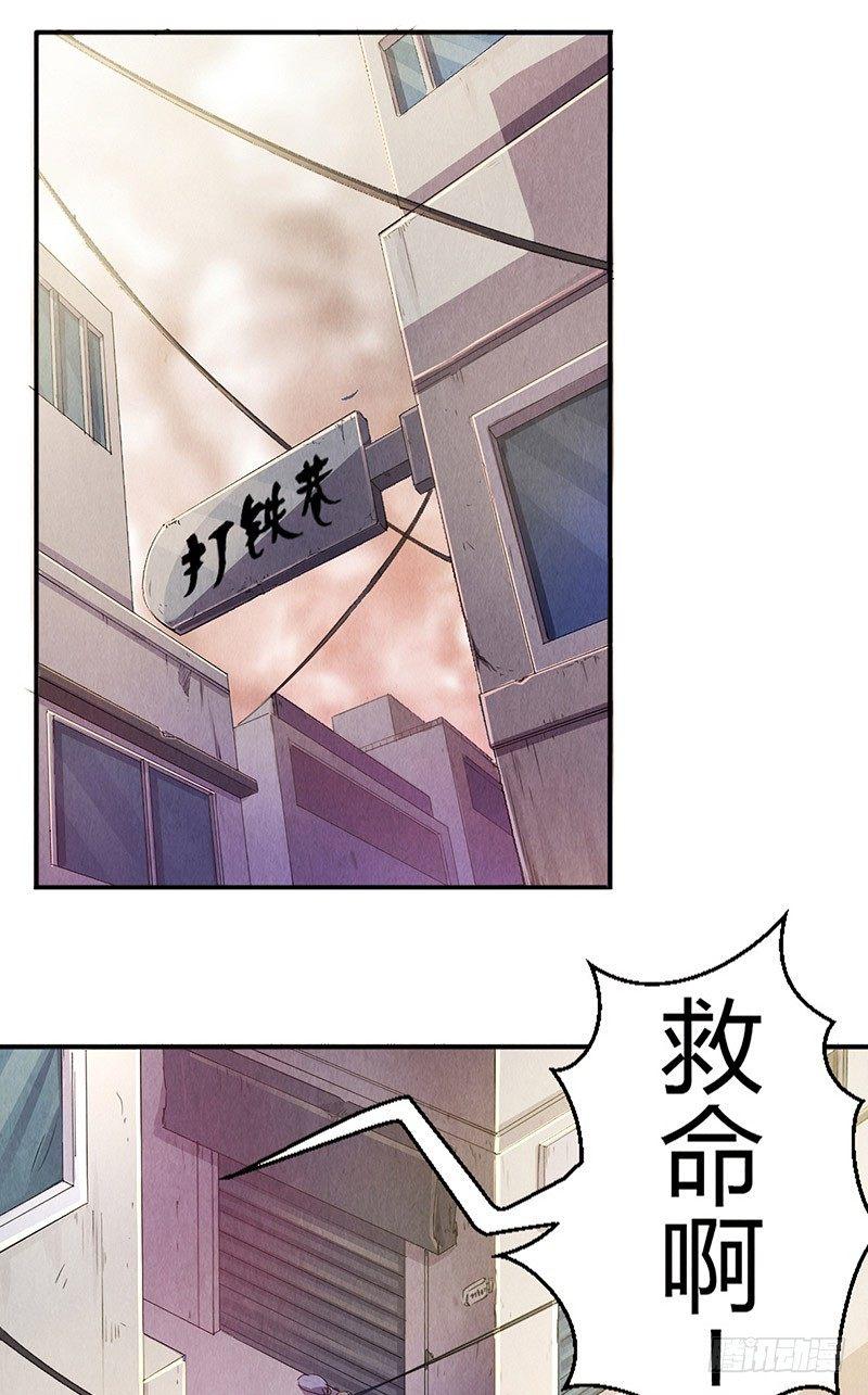 《时间主宰》第6话 封锁地带 第3页