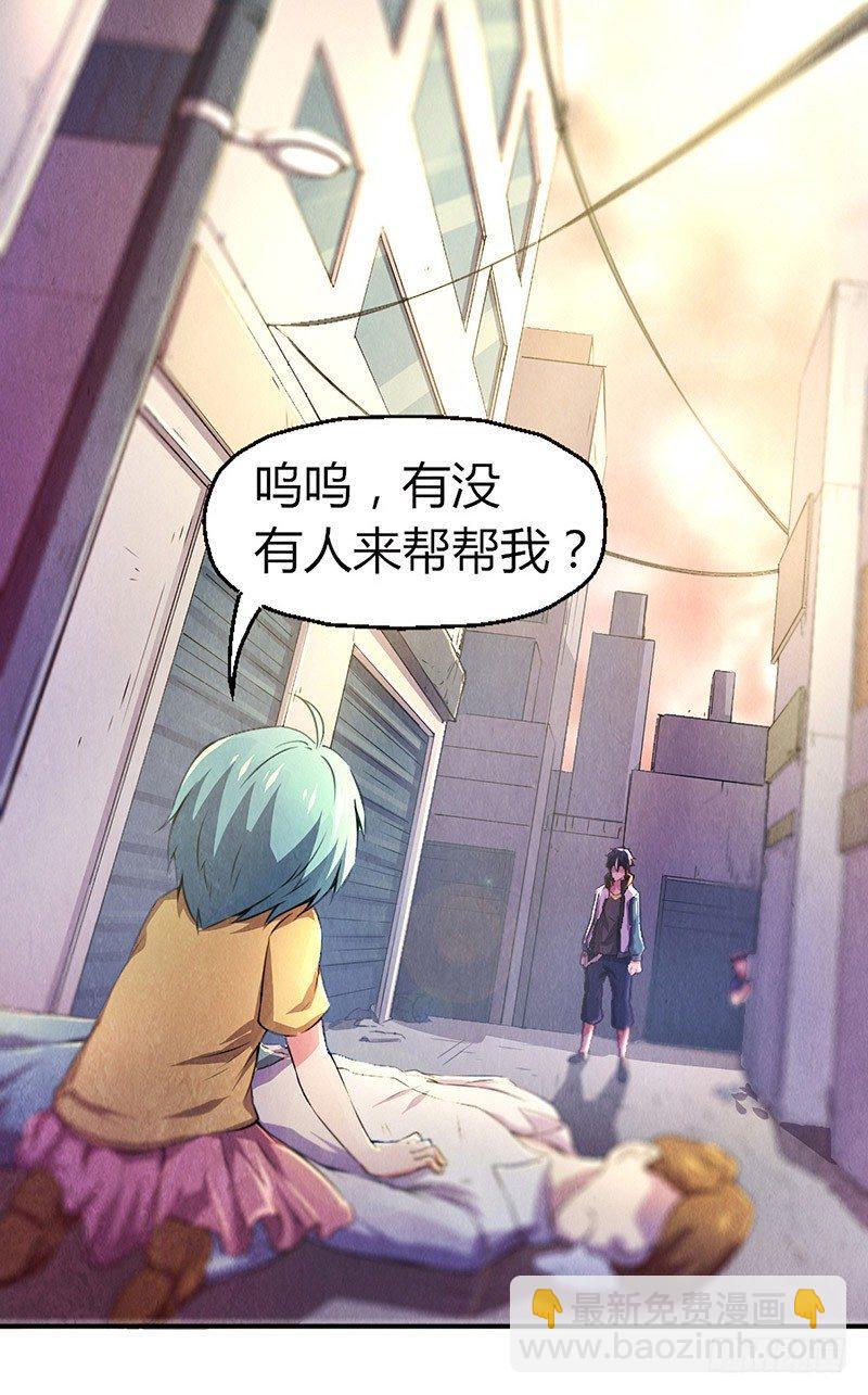 《时间主宰》第6话 封锁地带 第5页