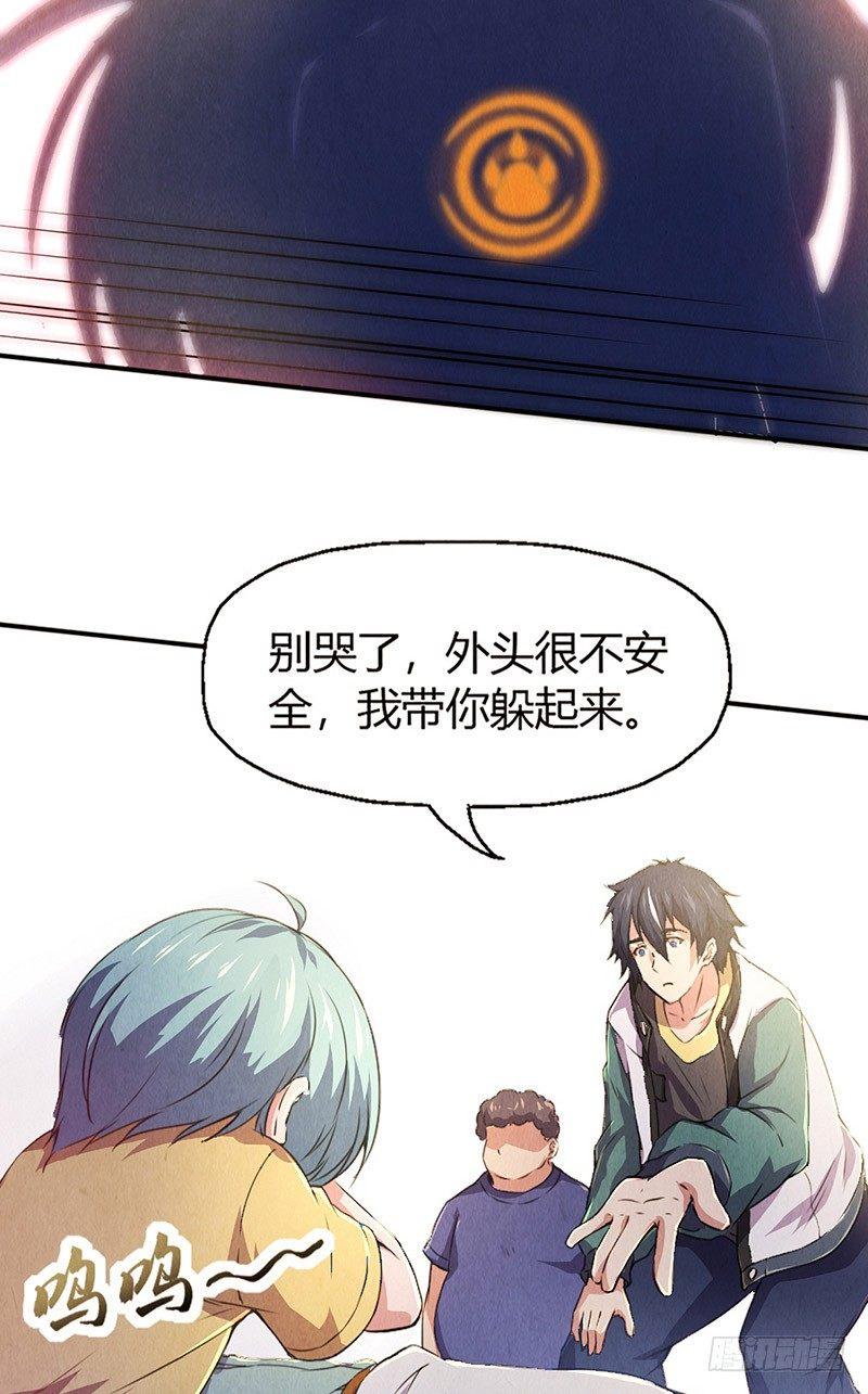 《时间主宰》第6话 封锁地带 第9页