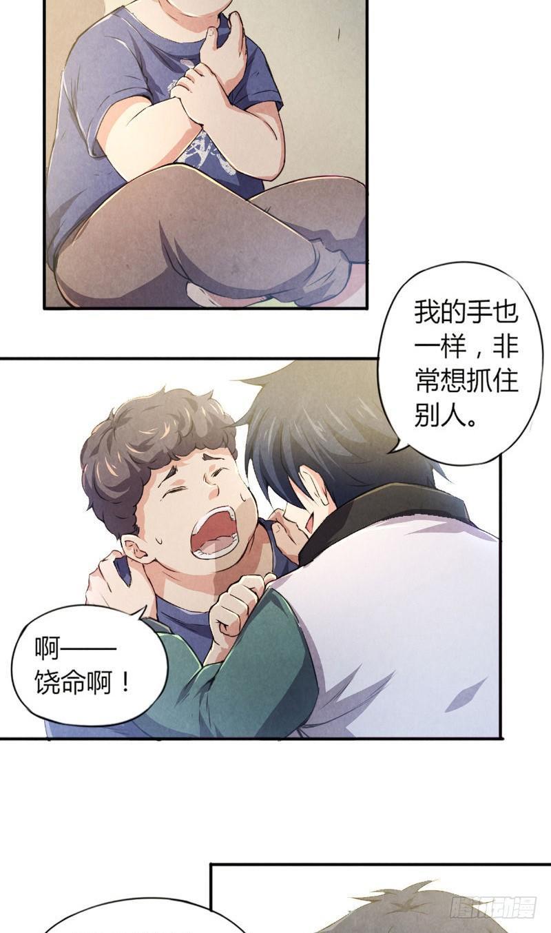 《时间主宰》第5话 惊悚电话 第10页