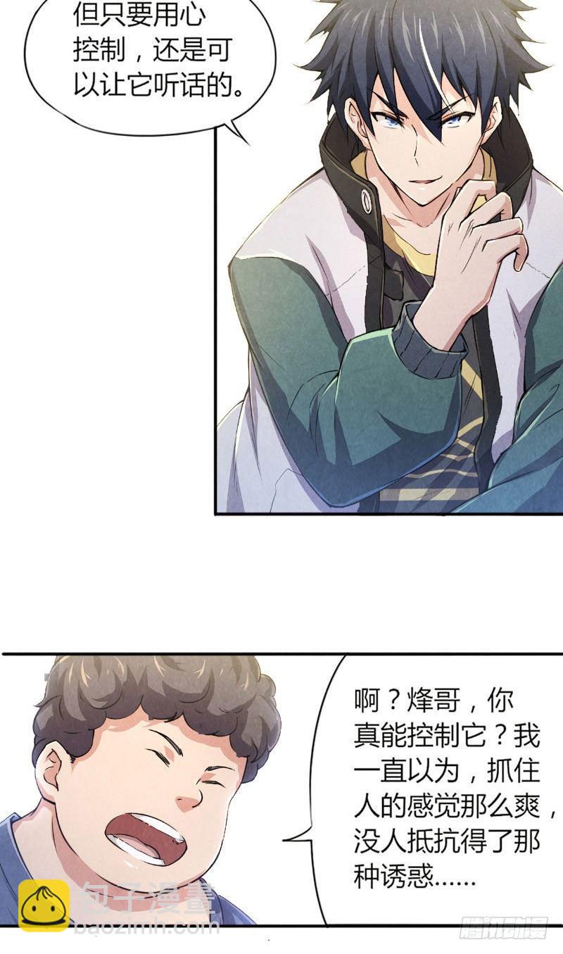 《时间主宰》第5话 惊悚电话 第11页