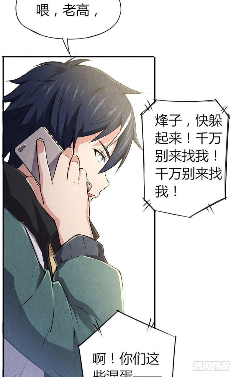 《时间主宰》第5话 惊悚电话 第13页
