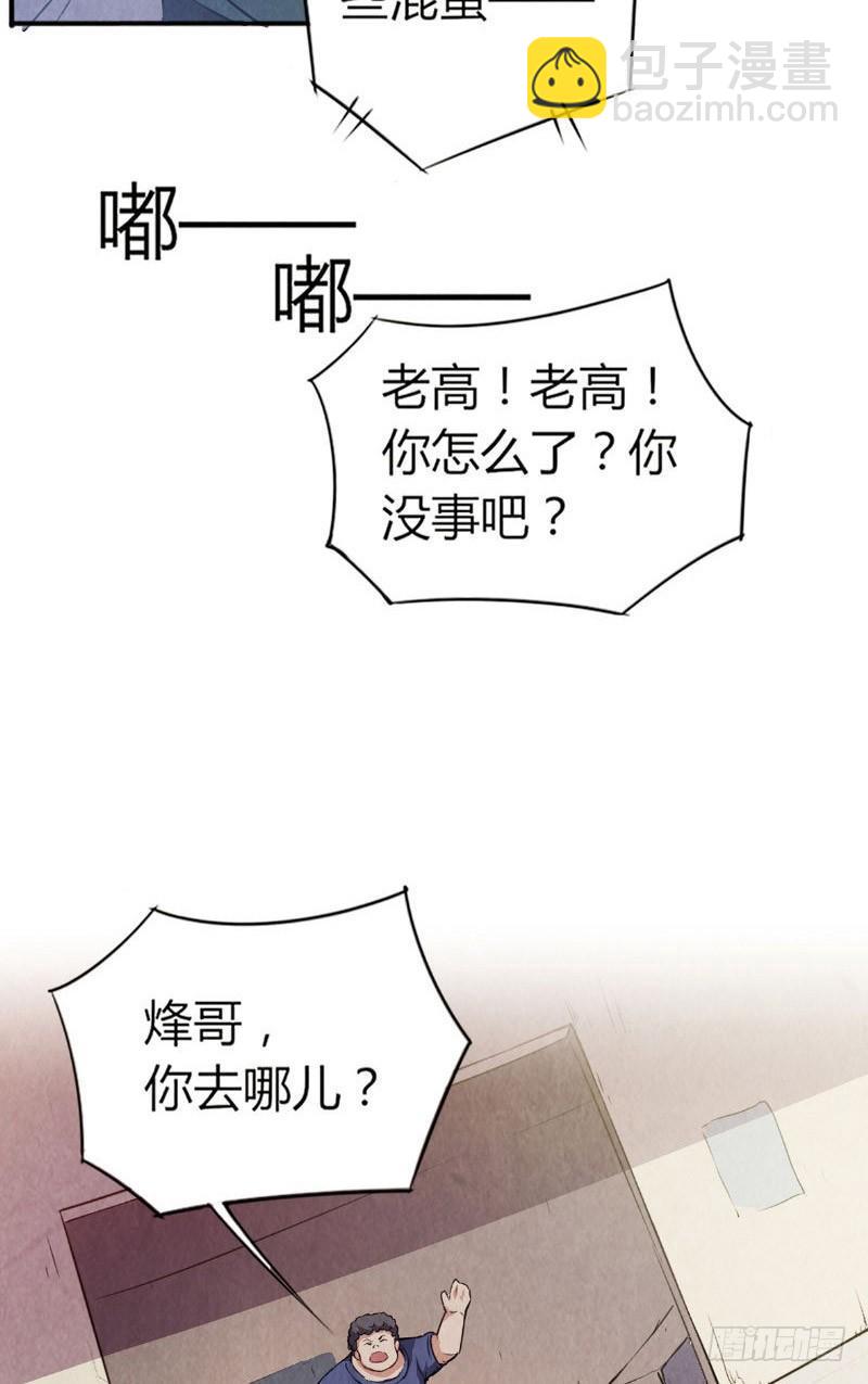 《时间主宰》第5话 惊悚电话 第14页