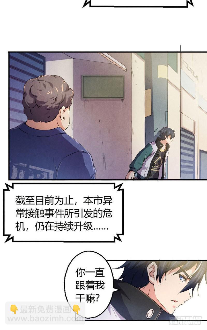 《时间主宰》第5话 惊悚电话 第17页
