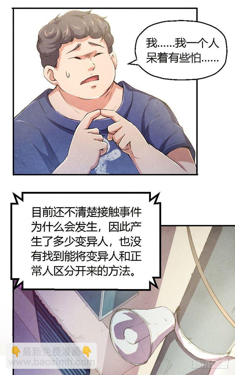 《时间主宰》第5话 惊悚电话 第18页