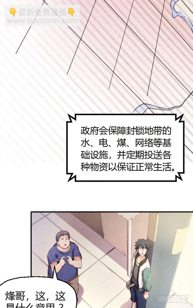 《时间主宰》第5话 惊悚电话 第21页