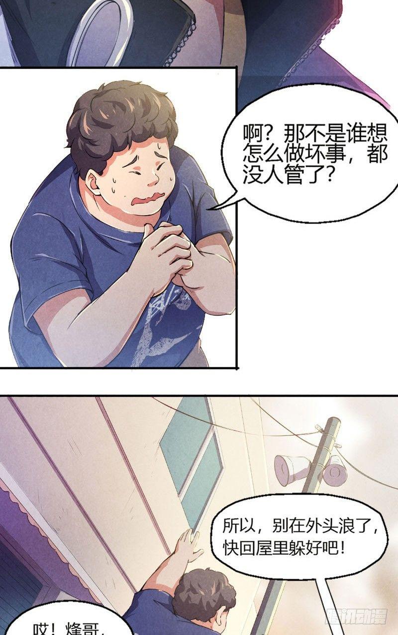《时间主宰》第5话 惊悚电话 第23页