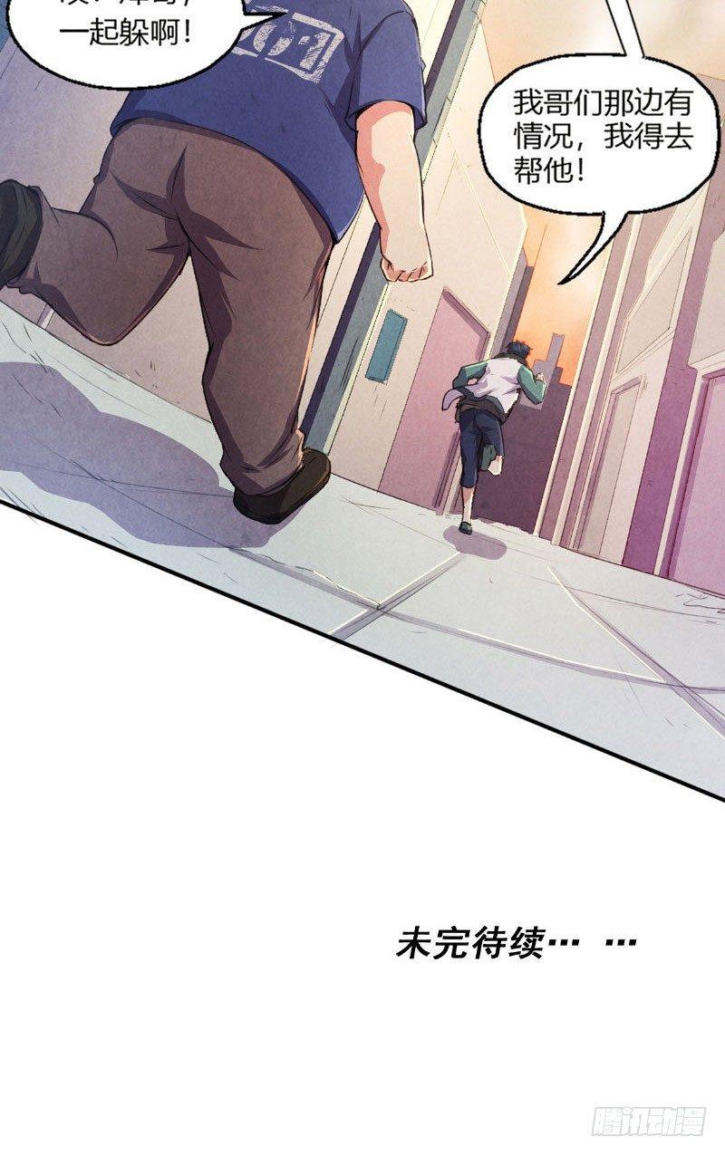 《时间主宰》第5话 惊悚电话 第24页