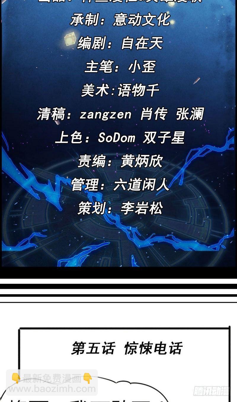 《时间主宰》第5话 惊悚电话 第2页