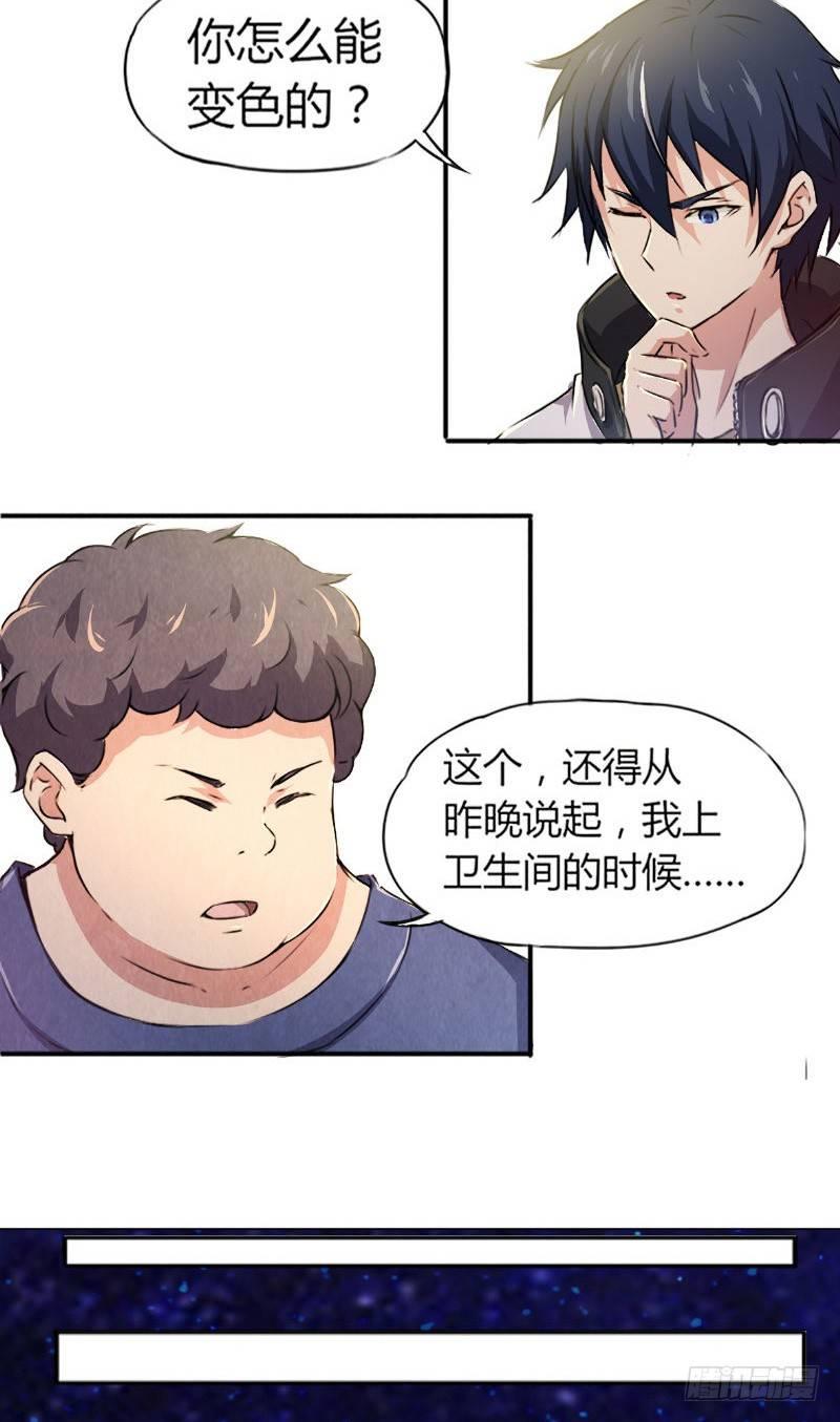 《时间主宰》第5话 惊悚电话 第5页