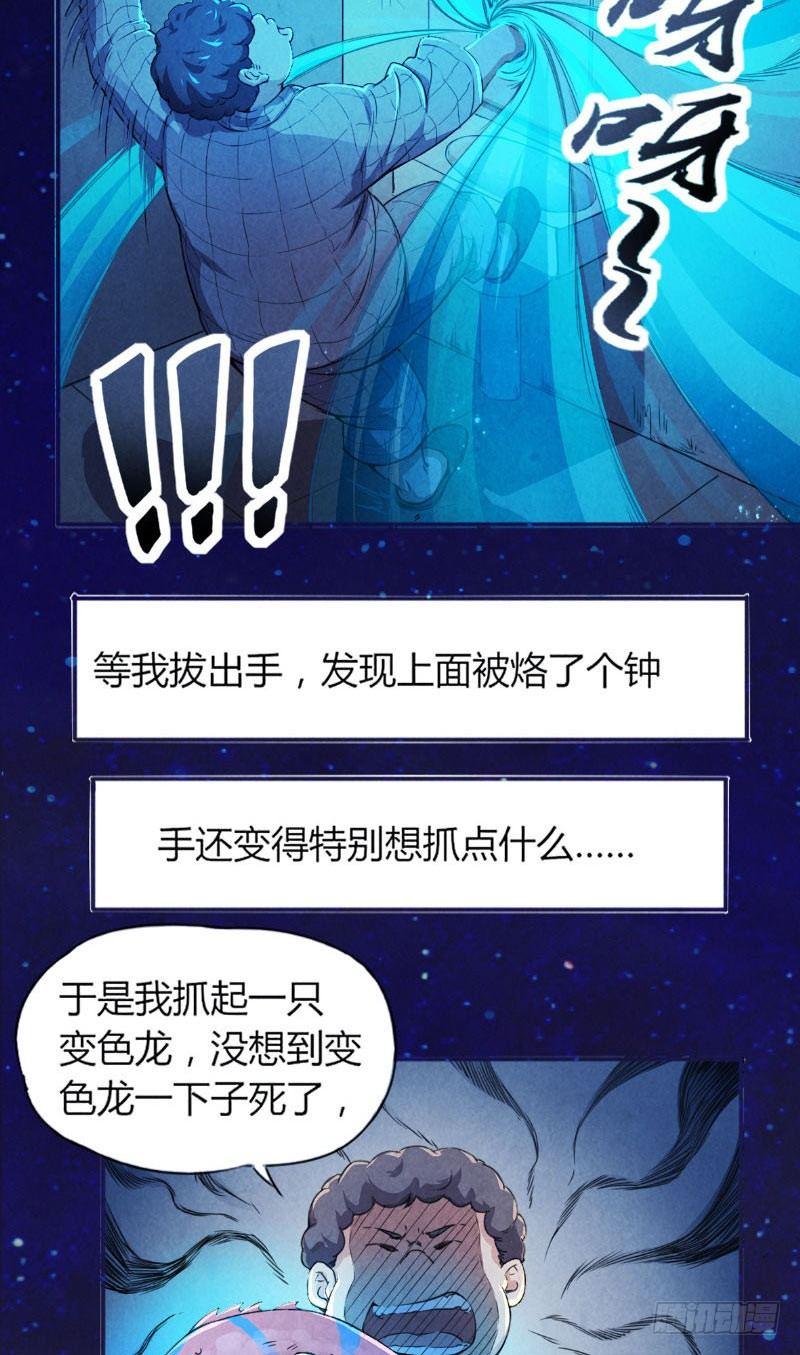 《时间主宰》第5话 惊悚电话 第7页